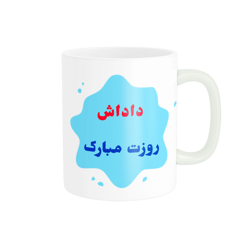 ماگ پادآفرین مدل روز پدر روز مرد طرح روز پدر مبارک کد p3163