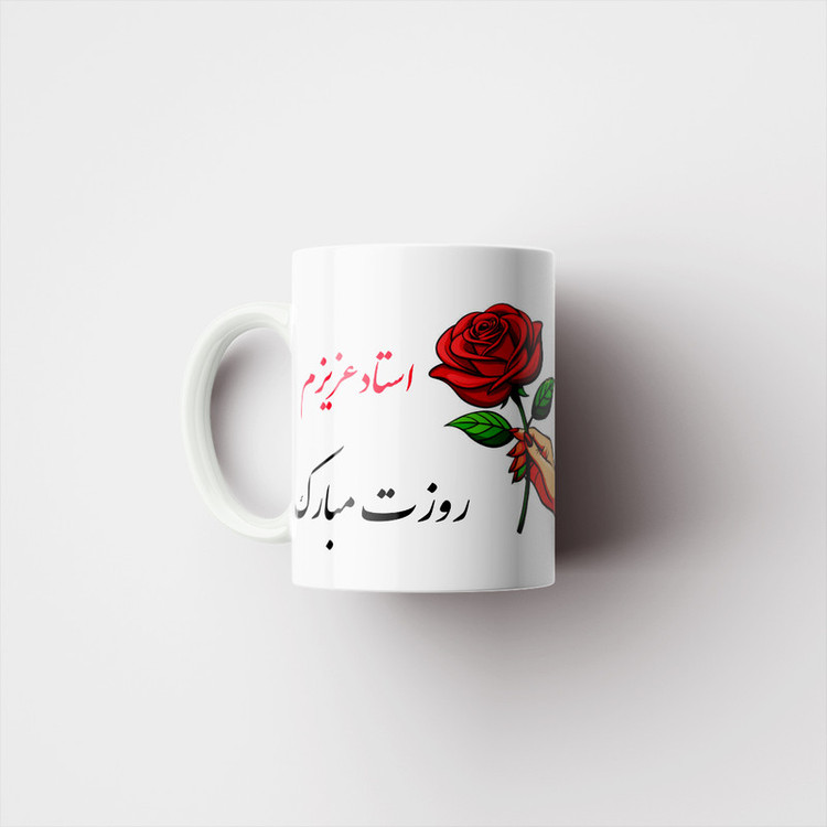 ماگ پاد آفرین مدل مناسبتی طرح روز معلم مبارک کد p8849