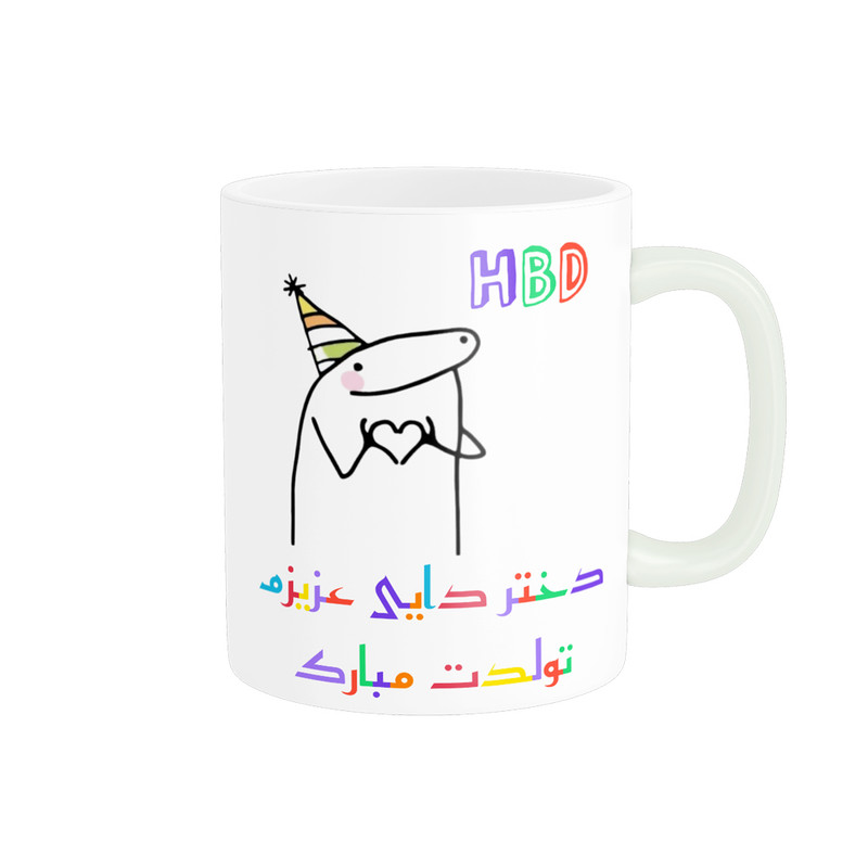 ماگ ناریکو طرح تولدت مبارک دختر دایی کد a072