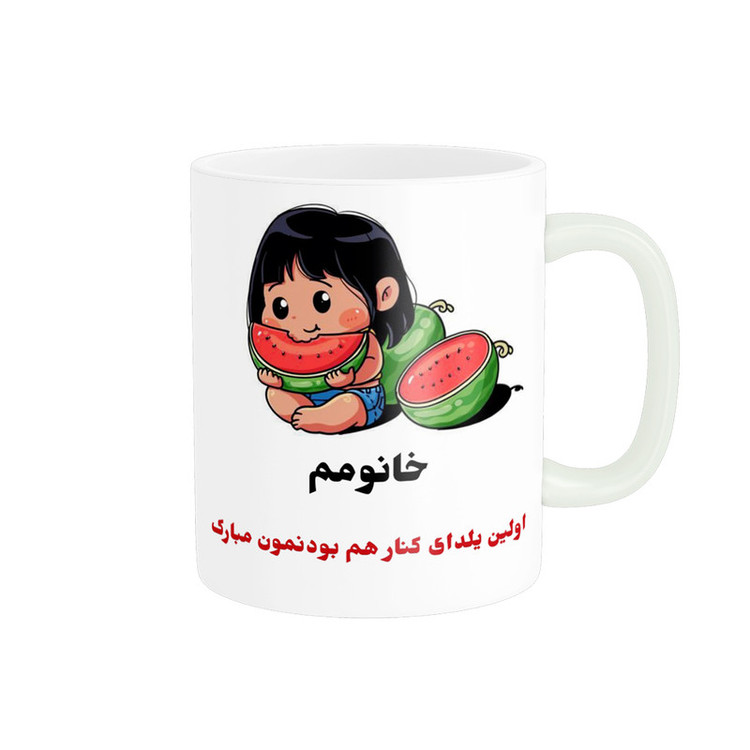 ماگ پادآفرین مدل شب یلدا مبارک طرح یلدایی کد p1379