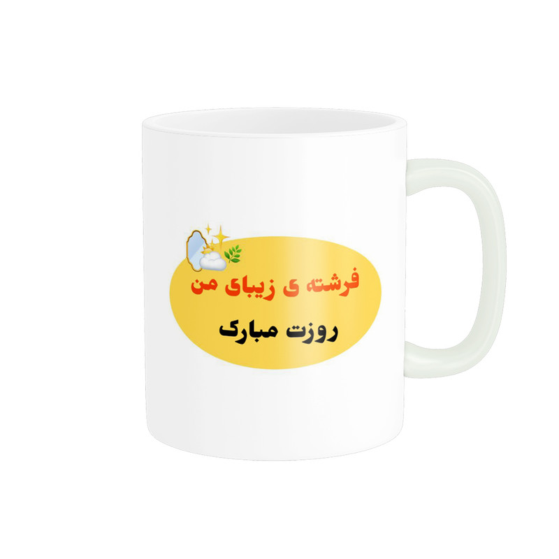 ماگ پادآفرین مدل روز جهانی دختر مبارک کد p540