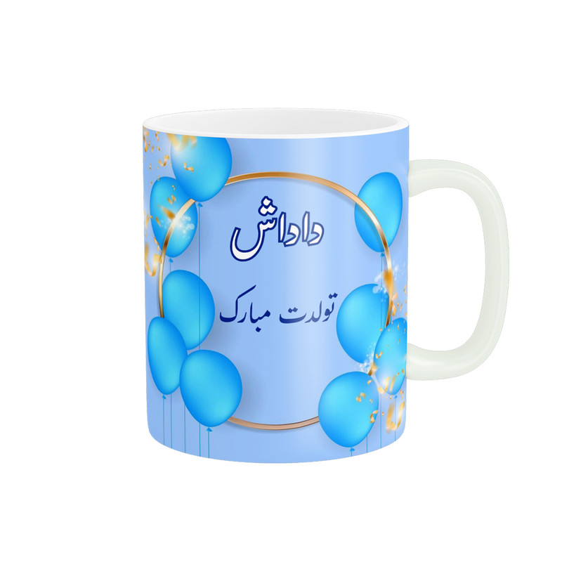 ماگ پادآفرین مدل تولدت مبارک داداش کد p1141