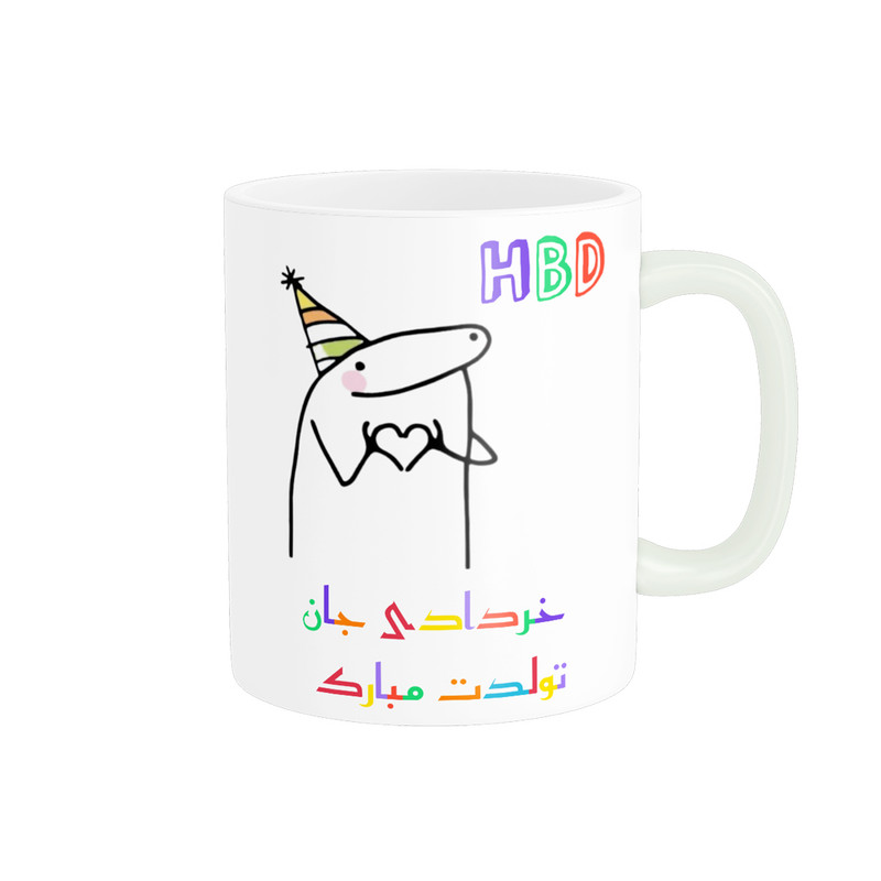 ماگ ناریکو طرح تولدت مبارک مدل خرداد ماهی کد a037