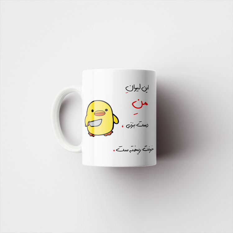 ماگ پاد آفرین مدل لیوان شخصی طرح جوجه عصبی کیوت کد p10632