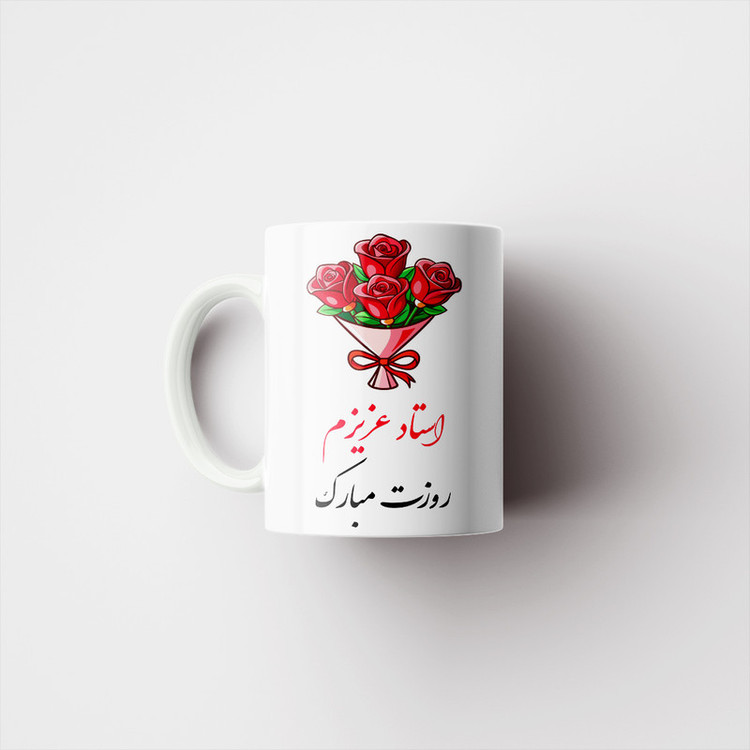 ماگ پاد آفرین مدل مناسبتی طرح روز معلم مبارک کد p8840