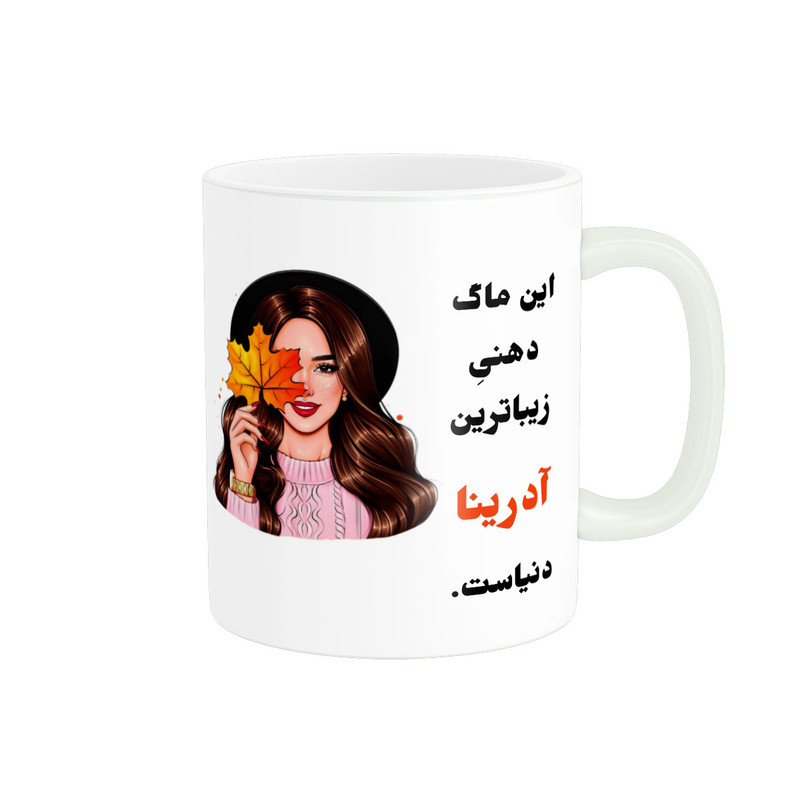 ماگ پادآفرین مدل لیوان شخصی طرح دخترانه اسم آدرینا کد p148