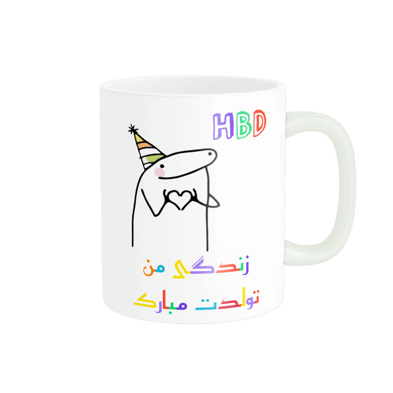 ماگ ناریکو طرح تولدت مبارک زندگی من کد a080