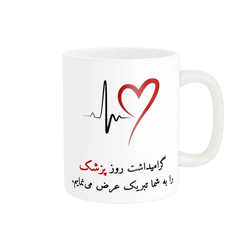 ماگ ناریکو طرح روز پزشک مبارک کد ab010