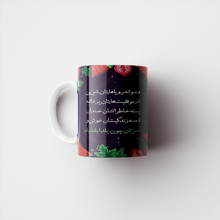 ماگ پادآفرین مدل شب یلدا مبارک طرح یلدایی کد p1320