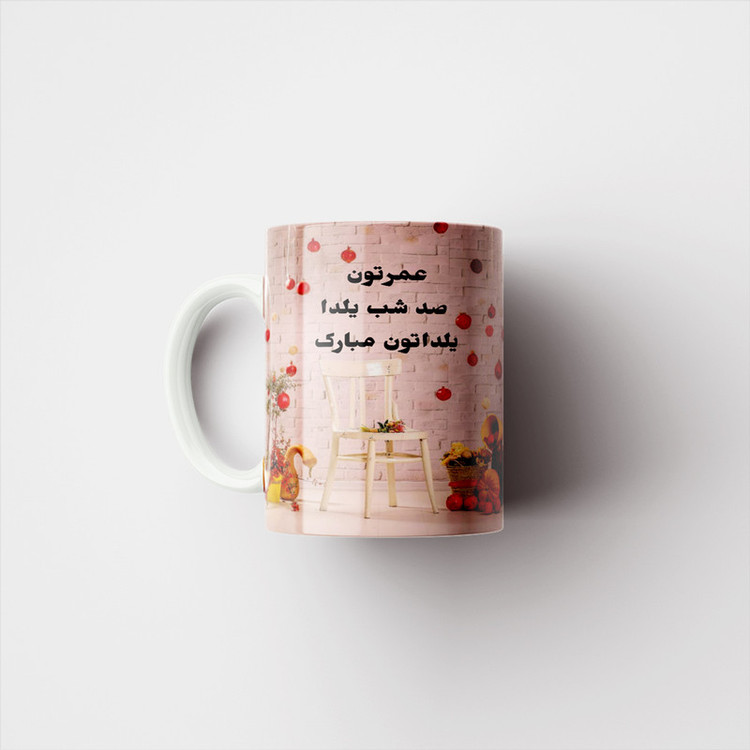 ماگ پادآفرین مدل شب یلدا مبارک طرح یلدایی کد p1337