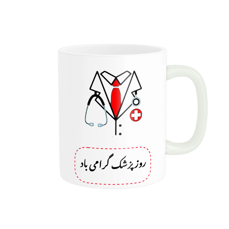 ماگ ناریکو طرح روز پزشک مبارک کد ab032