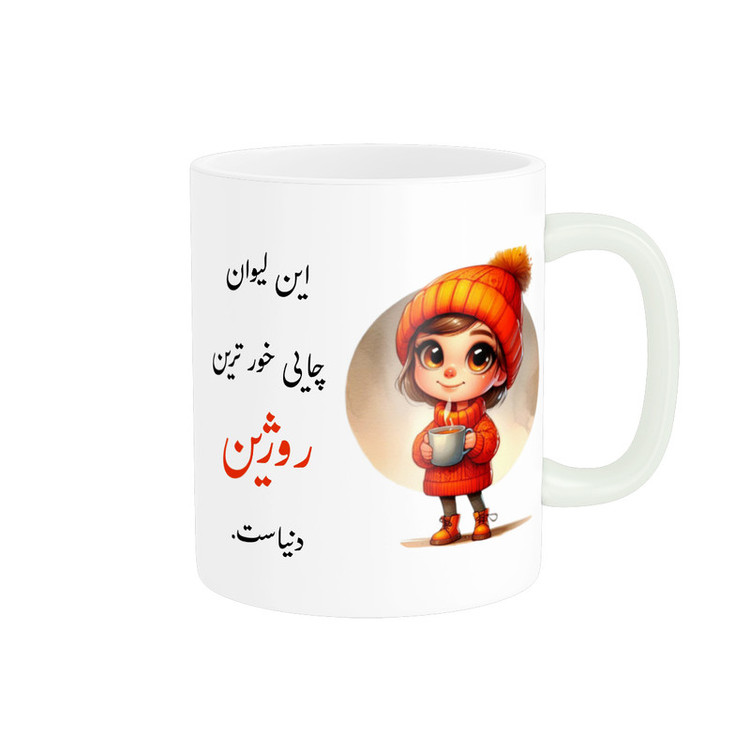 ماگ پادآفرین مدل لیوان شخصی طرح دخترانه اسم روژین کد p3550
