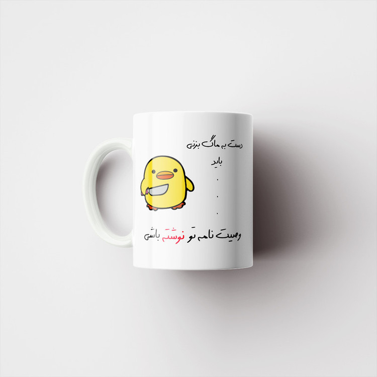 ماگ پاد آفرین مدل لیوان شخصی طرح جوجه عصبی کیوت کد p10619