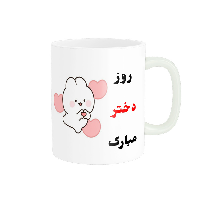 ماگ پادآفرین مدل روز جهانی دختر مبارک کد p757