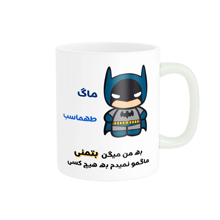 ماگ پادآفرین مدل لیوان شخصی طرح پسرانه اسم طهماسب کد p7631