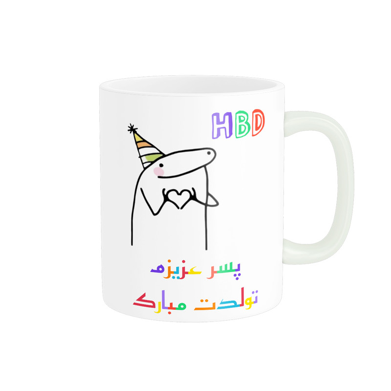 ماگ ناریکو طرح تولدت مبارک پسر کد a066