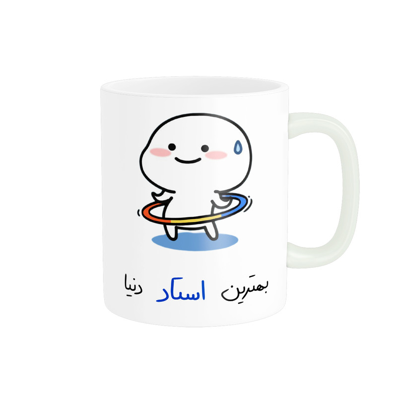 ماگ پادآفرین مدل بهترین استاد دنیا کد p7892