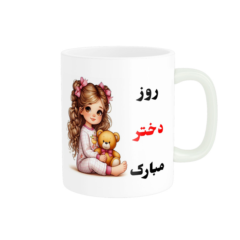 ماگ پادآفرین مدل روز جهانی دختر مبارک کد p760