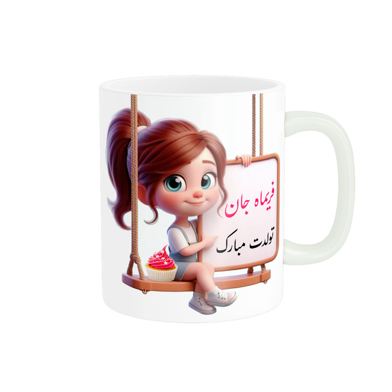 ماگ پادآفرین مدل تولدی طرح دخترانه تولدت مبارک اسم فریماه کد p7310