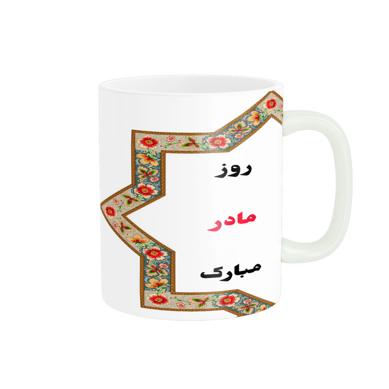 ماگ پادآفرین مدل روز مادر روز زن طرح روز مادر مبارک کد p2693