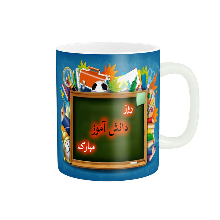 ماگ پادآفرین مدل روز دانش آموز مبارک کد p1611