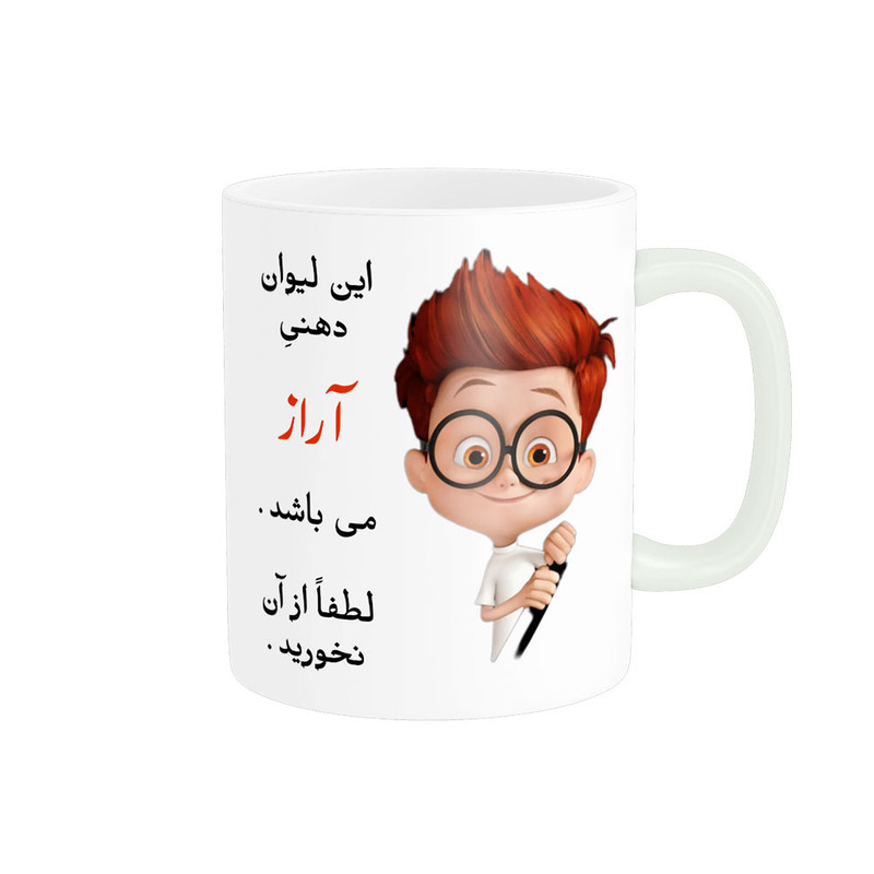ماگ پادآفرین طرح پسرانه اسم آراز کد p4513