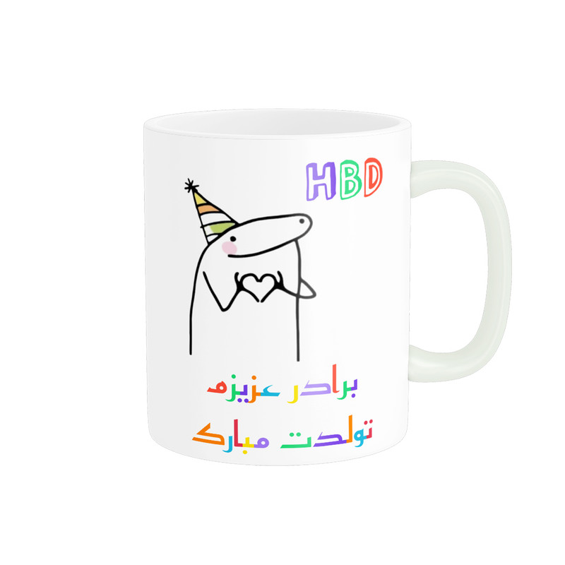 ماگ ناریکو طرح تولدت مبارک برادرم کد a052