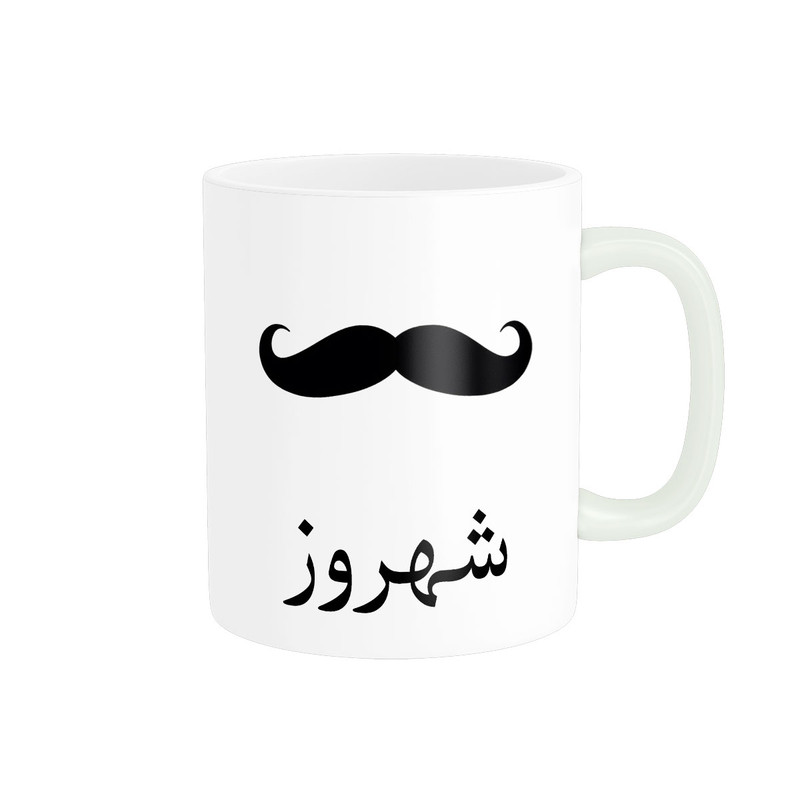 ماگ ناریکو مدل لیوان شخصی طرح اسم شهروز کد 014346