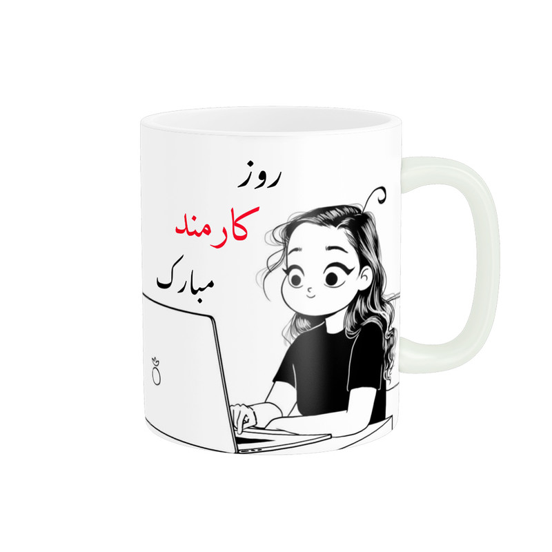 ماگ ناریکو طرح روز کارمند مبارک کد ab069
