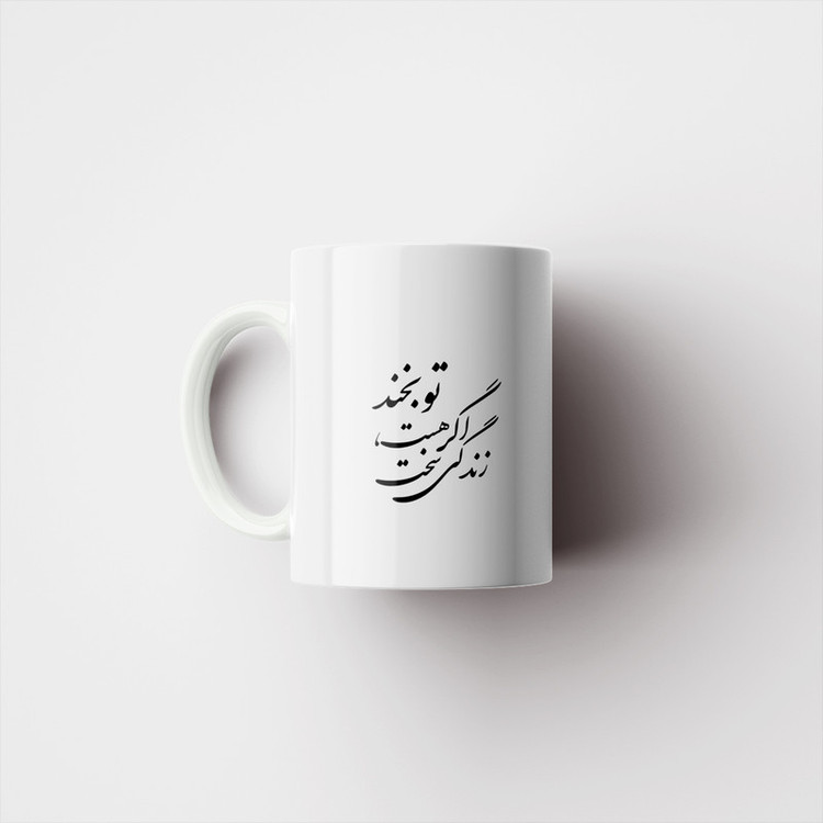 ماگ پادآفرین مدل انگیزشی متن نوشته روزمره کد p9797