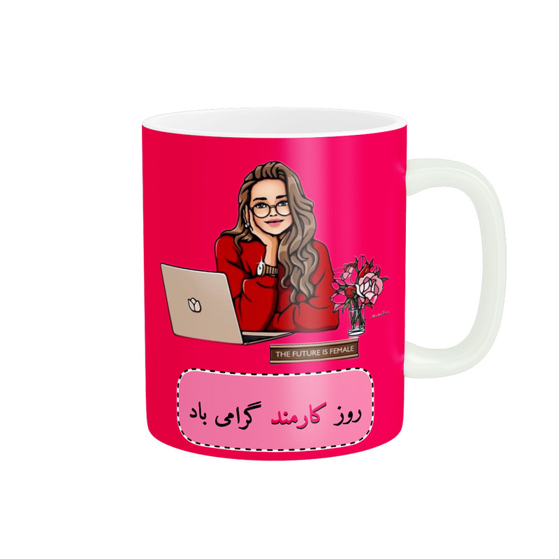ماگ ناریکو طرح روز کارمند مبارک کد ab076