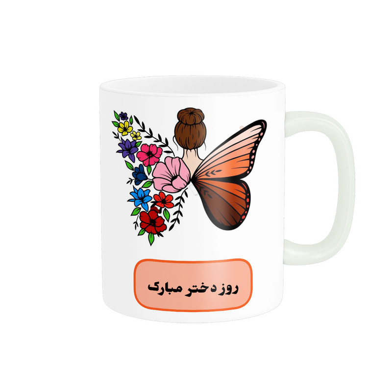 ماگ پادآفرین مدل روز جهانی دختر مبارک کد p543