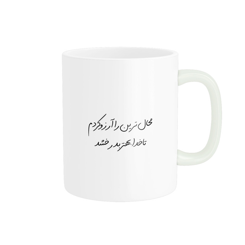 ماگ پادآفرین مدل فانتزی طرح متن انگیزشی کد p10025