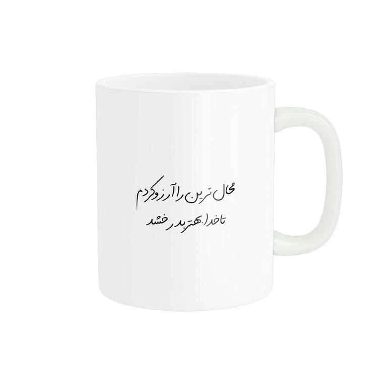 ماگ پادآفرین مدل فانتزی طرح متن انگیزشی کد p10025
