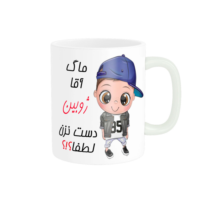 ماگ ناریکو طرح اسم شخصی مدل ژوبین کد 012748