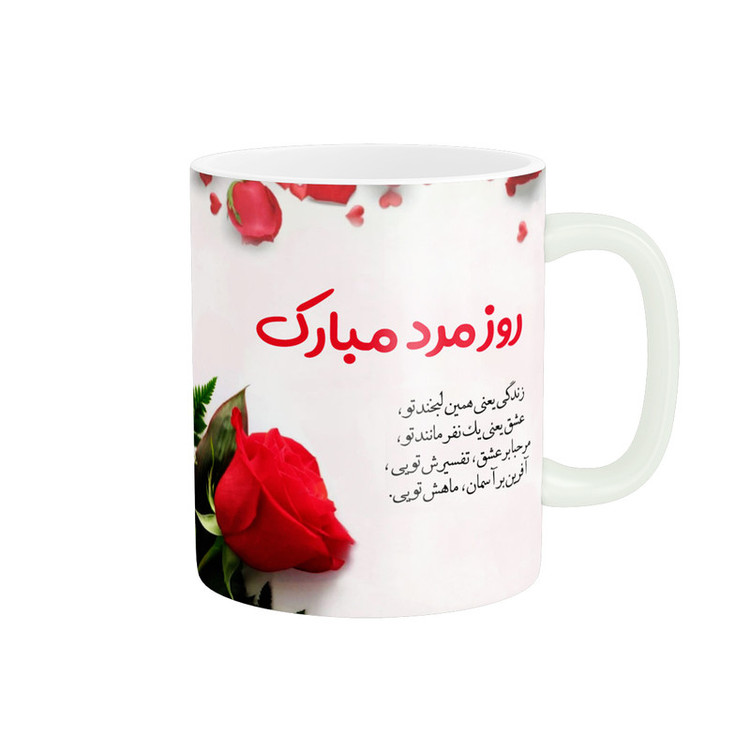 ماگ پادآفرین مدل روز پدر روز مرد طرح روز پدر مبارک کد p3158
