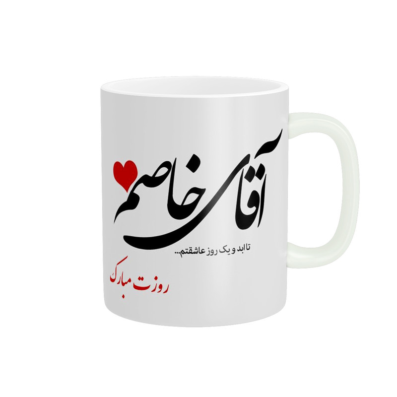 ماگ پادآفرین مدل روز پدر روز مرد طرح روز پدر مبارک کد p3194
