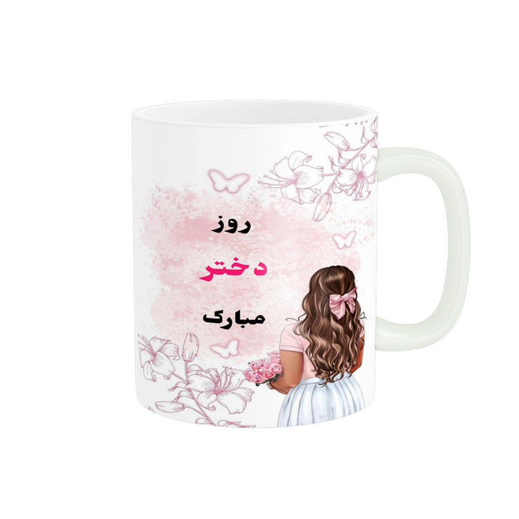 ماگ پادآفرین مدل روز دختر مبارک کد p7877