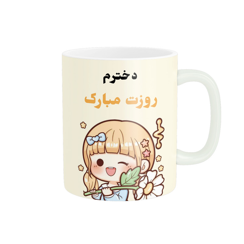 ماگ پادآفرین مدل روز جهانی دختر مبارک کد p711
