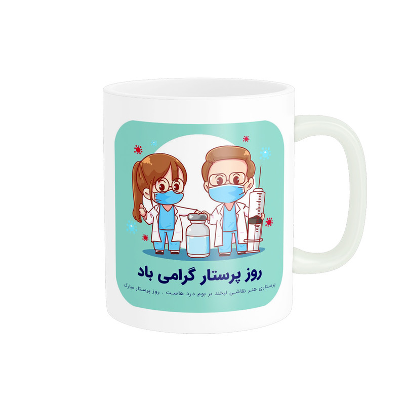 ماگ پادآفرین مدل روز پرستار مبارک کد p1786