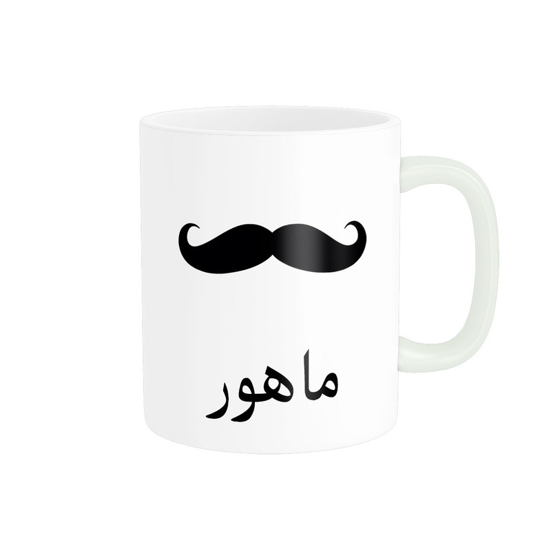 ماگ ناریکو مدل لیوان شخصی طرح اسم ماهور کد 014254