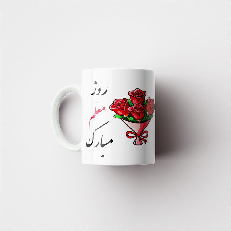ماگ پاد آفرین مدل مناسبتی طرح روز معلم مبارک کد p8838