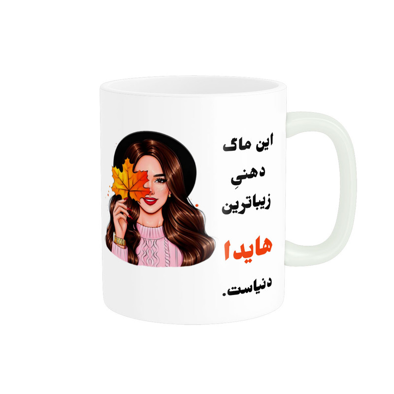 ماگ پادآفرین مدل لیوان شخصی طرح دخترانه اسم هایدا کد p134