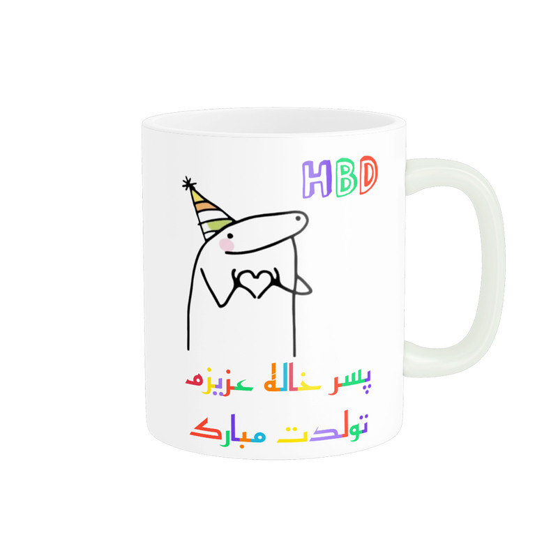 ماگ ناریکو طرح تولدت مبارک پسر خاله کد a070