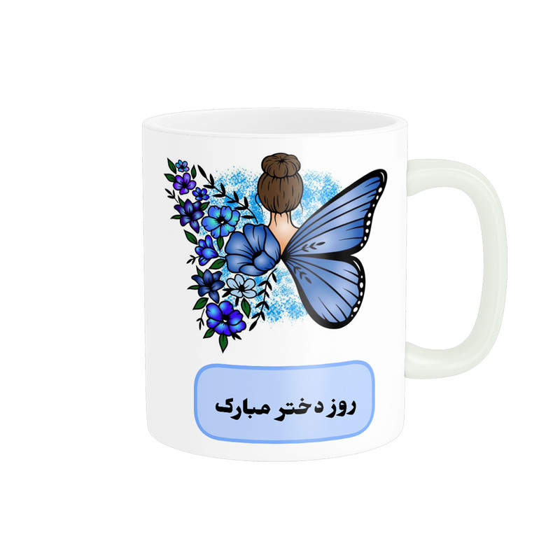 ماگ پادآفرین مدل روز جهانی دختر مبارک کد p542