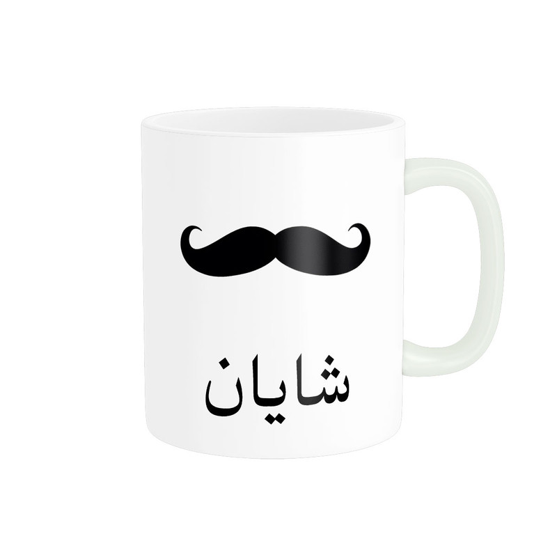ماگ ناریکو مدل لیوان شخصی طرح اسم شایان کد 014350