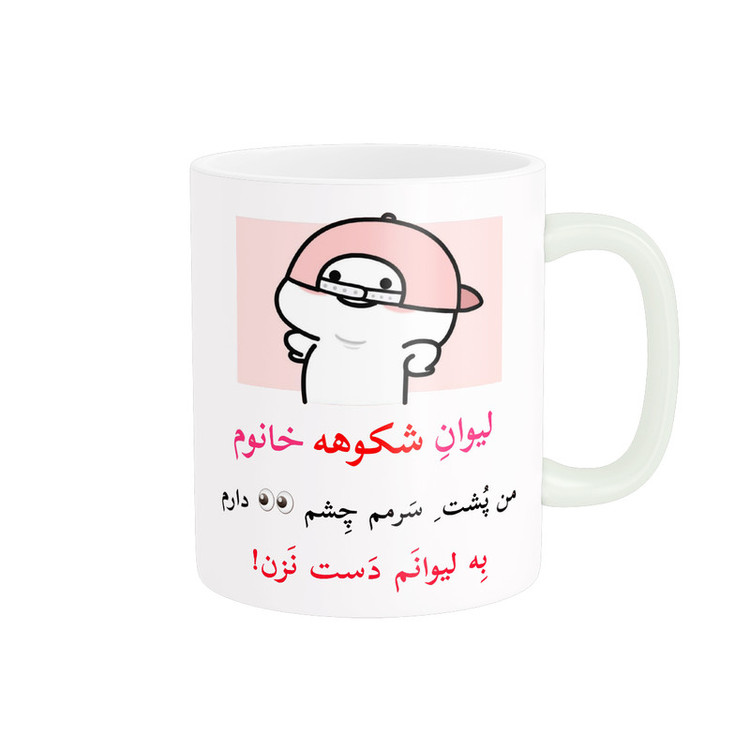 ماگ پاد آفرین مدل لیوان شخصی طرح کادو دخترانه اسم شکوهه کد p10525
