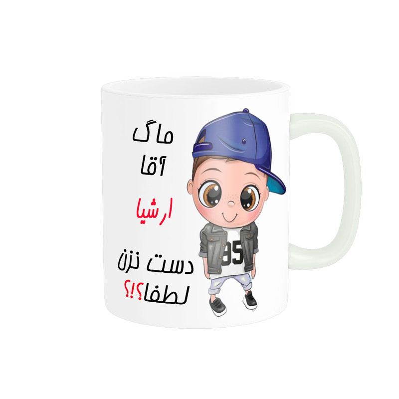 ماگ ناریکو طرح اسم شخصی مدل ارشیا کد 012289
