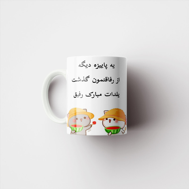 ماگ پادآفرین مدل شب یلدا مبارک طرح یلدایی کد p1363