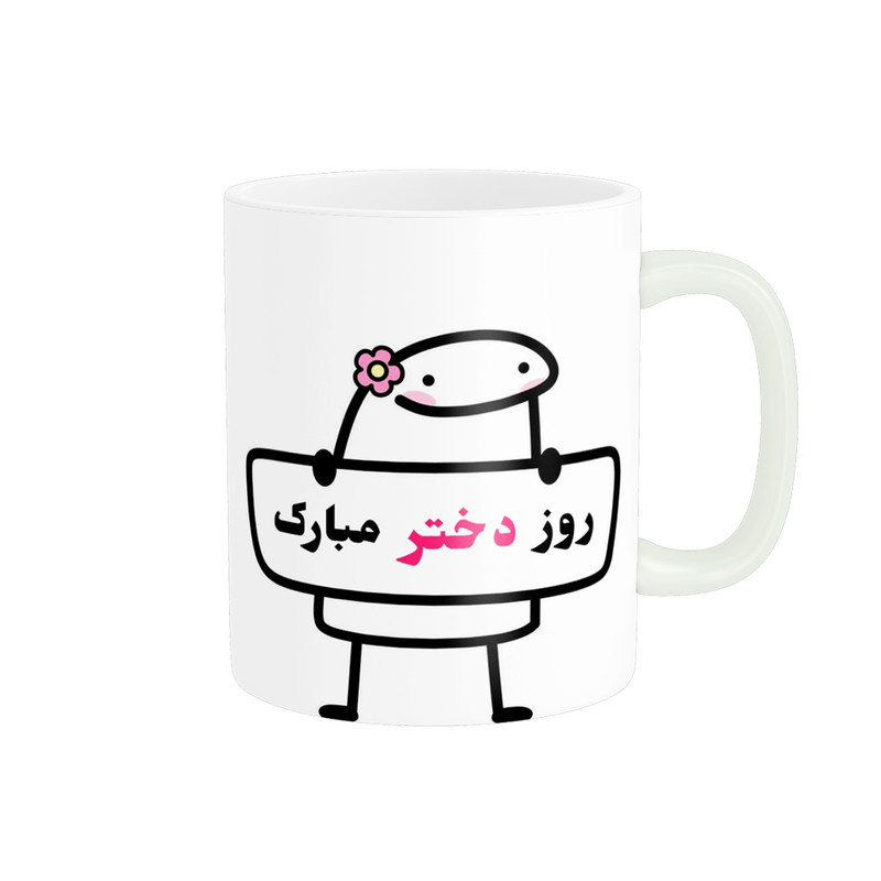 ماگ پادآفرین مدل روز دختر مبارک کد p7831